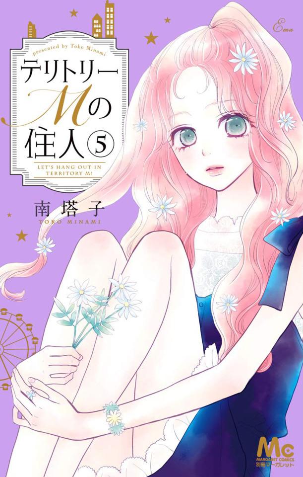 Territory M no Jūnin #5
