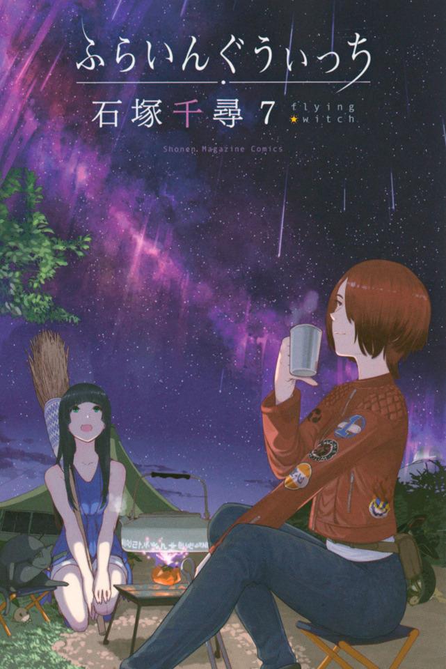 Flying Witch #7