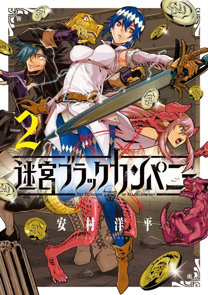 Meikyū Black Company #2