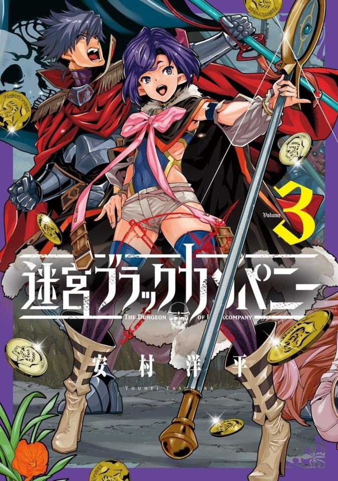 Meikyū Black Company #3