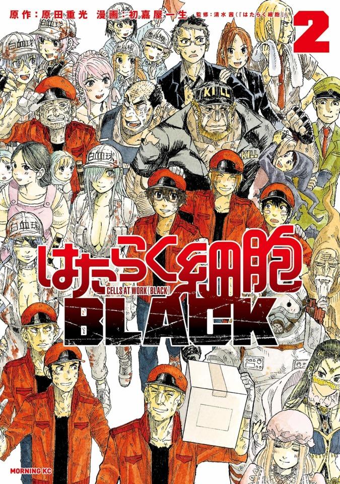 Hataraku Saibou: Black #2