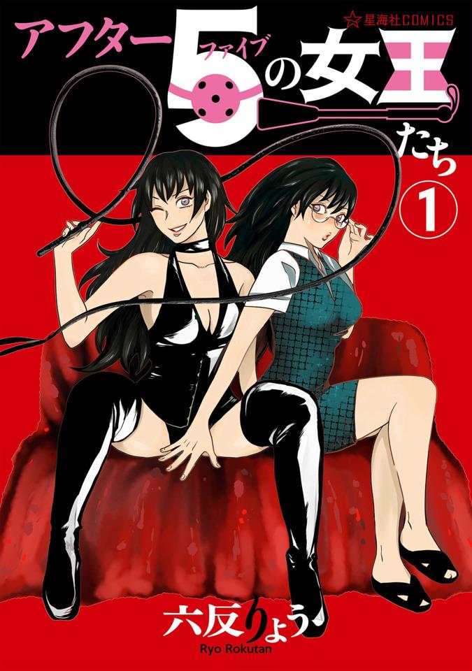 After 5 no Joō-tachi