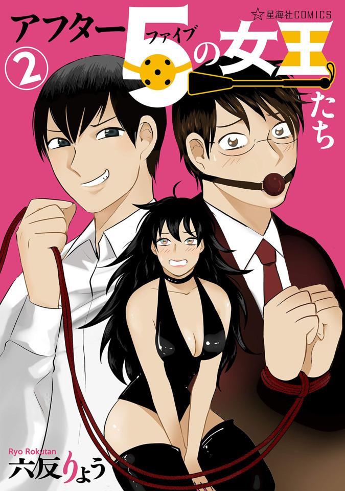 After 5 no Joō-tachi #2