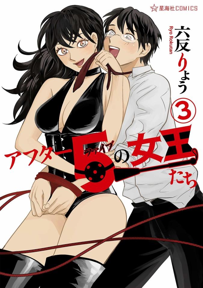 After 5 no Joō-tachi #3