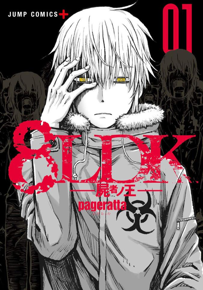 8LDK: Shisha no Ō cover — © Shueisha