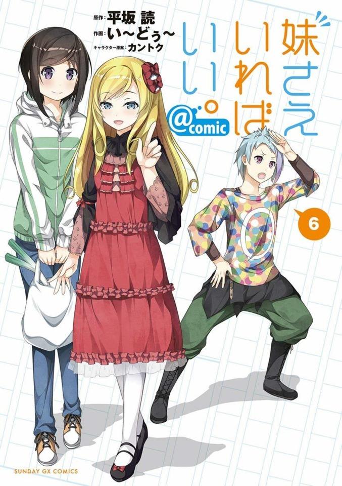 Imouto Sae Ireba Ii. @ Comic #6