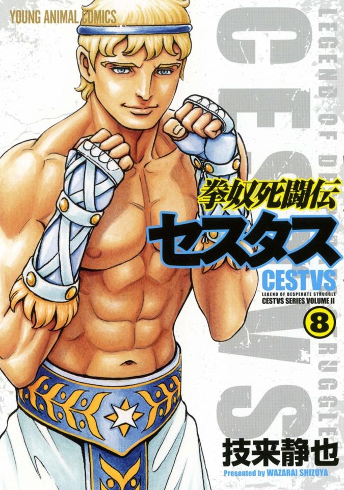 Kendo Shitōden Cestvs #8 cover