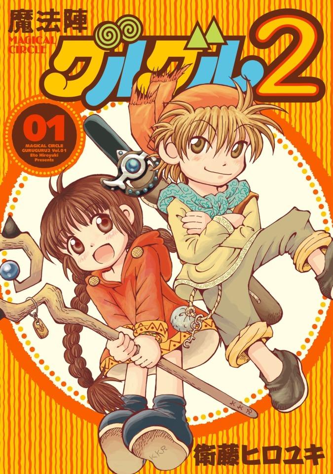 Mahōjin Guru Guru 2