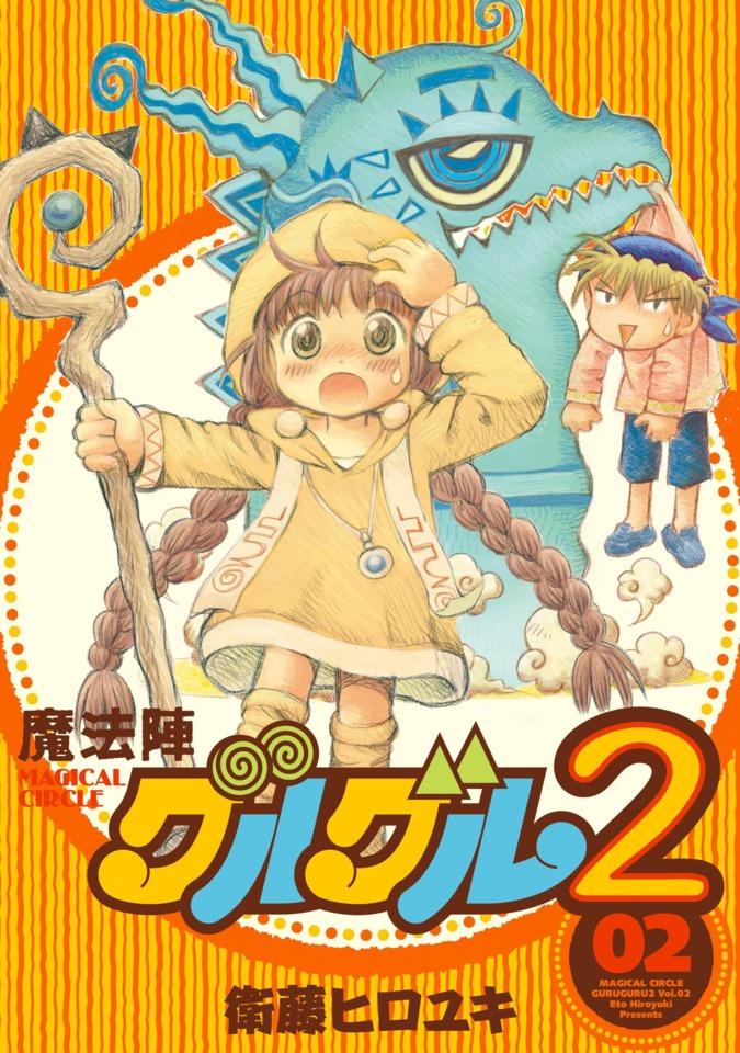 Mahōjin Guru Guru 2 #2