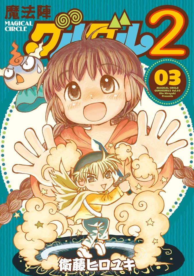 Mahōjin Guru Guru 2 #3