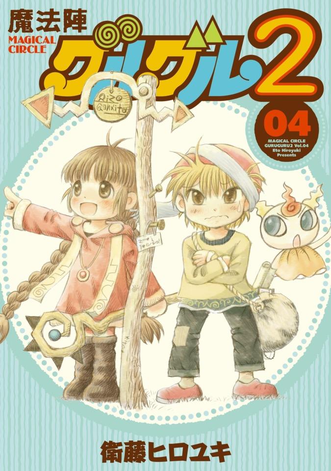 Mahōjin Guru Guru 2 #4 cover