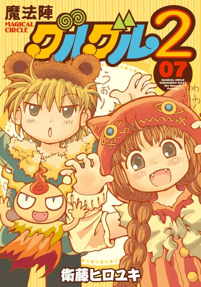 Mahōjin Guru Guru 2 #7