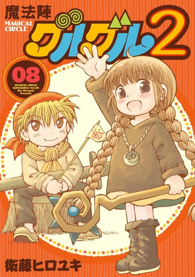Mahōjin Guru Guru 2 #8 cover