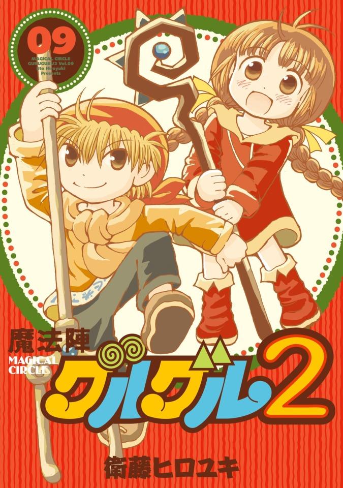 Mahōjin Guru Guru 2 #9 cover