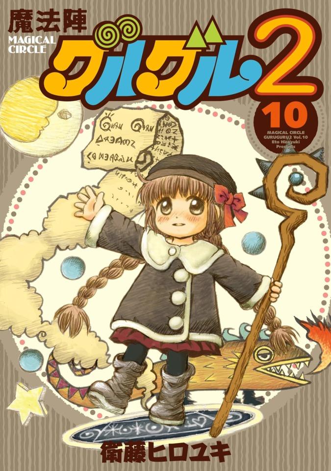 Mahōjin Guru Guru 2 #10 cover