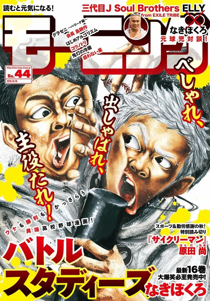Morning #2069 cover