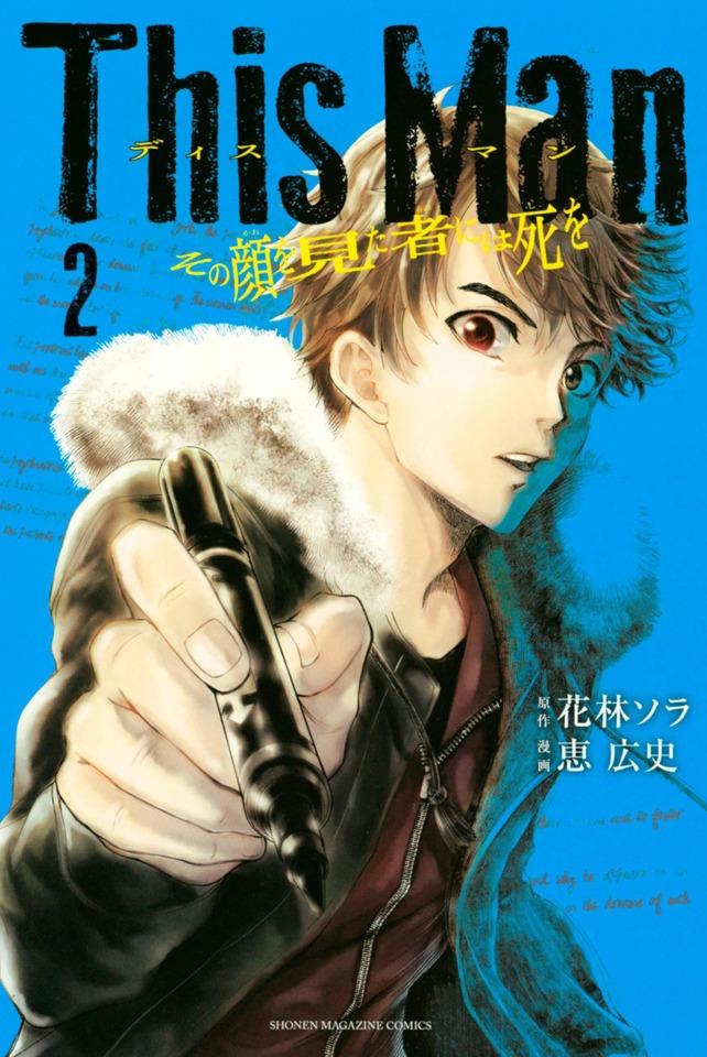 This Man: Sono Kao wo Mita Mono ni wa Shi wo #2