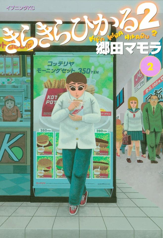 Kirakira Hikaru 2 #2