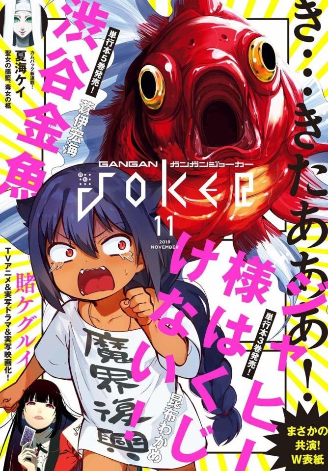 Gangan Joker 115