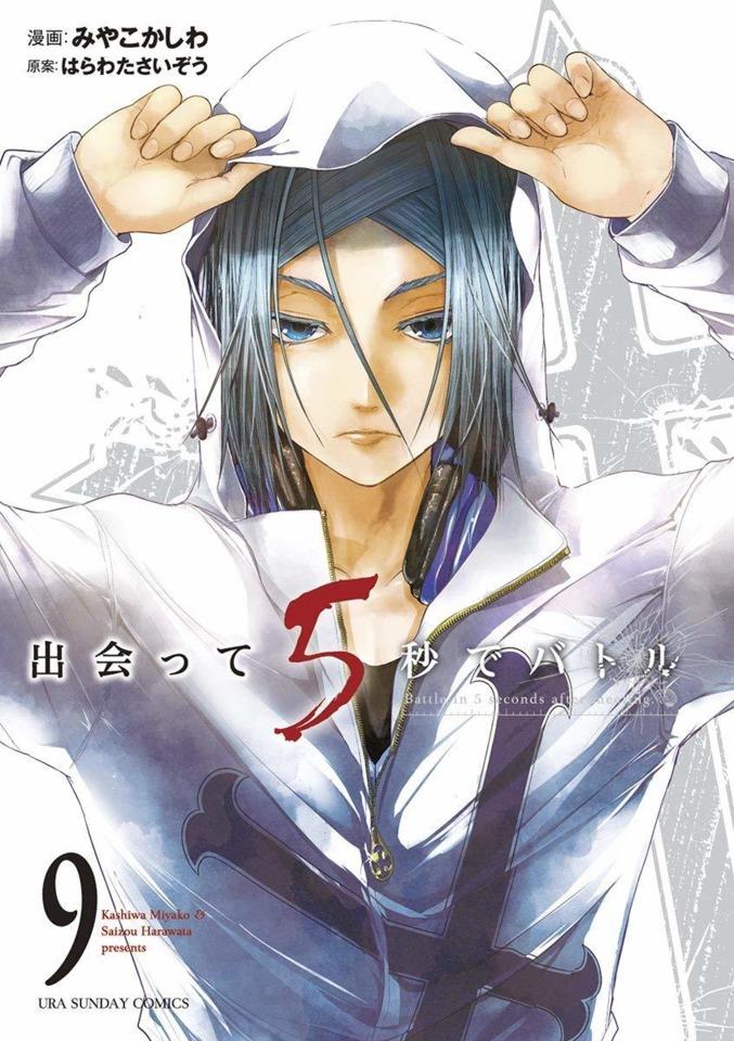 Deatte 5-Byō de Battle #9