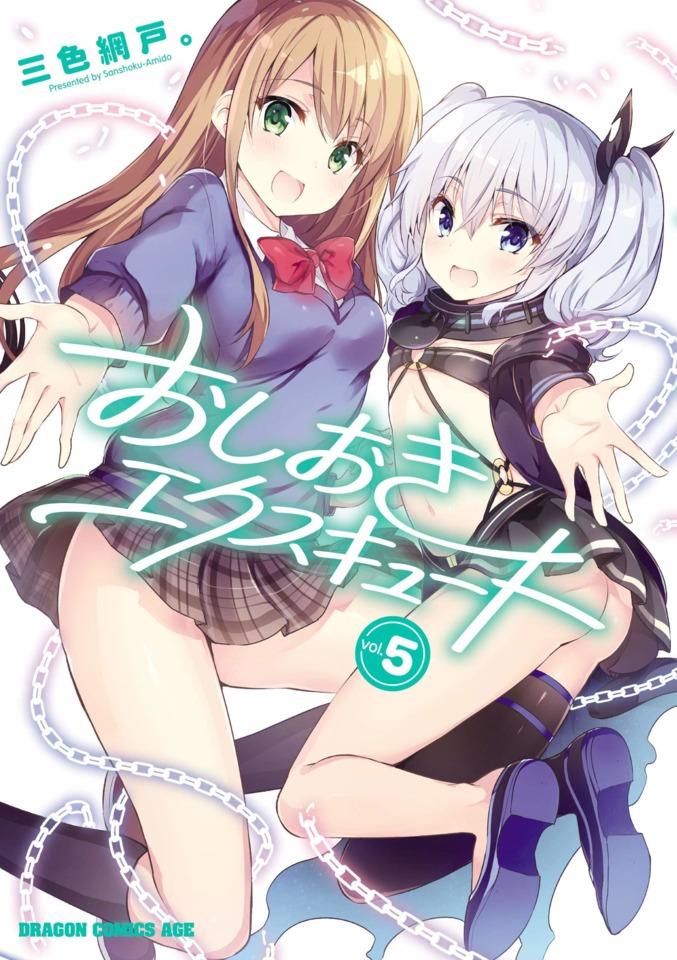 Oshioki X-Cute #5 cover