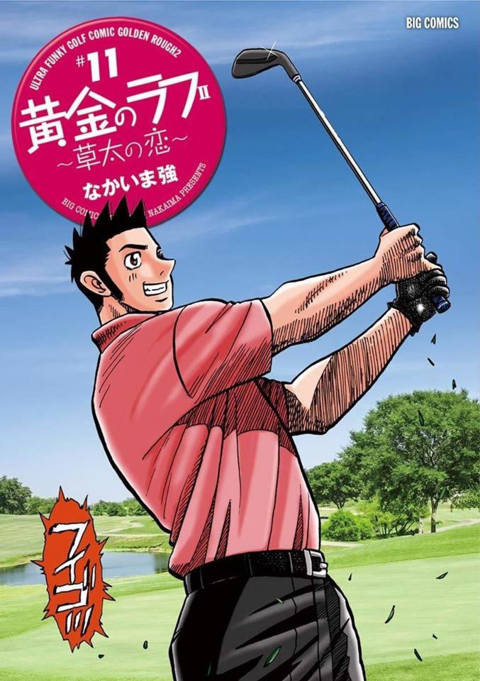 Ōgon no Rough II: Sōta no Koi #11
