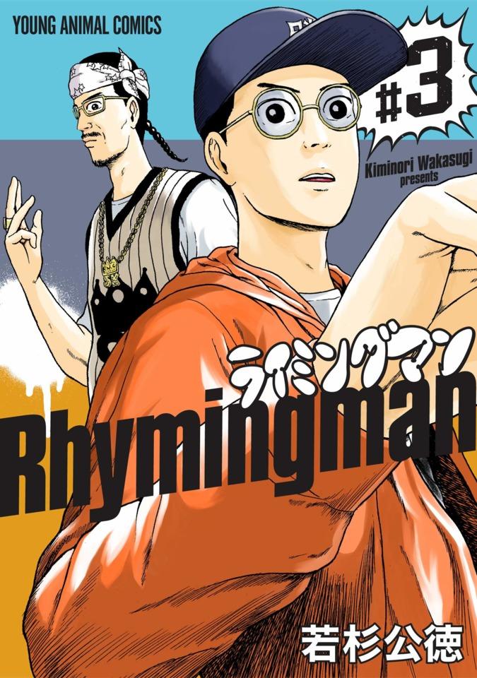 Rhyming Man #3