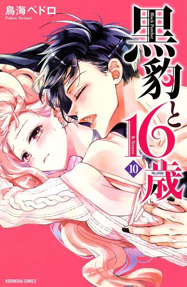 Kurohyō to 16-Sai #10