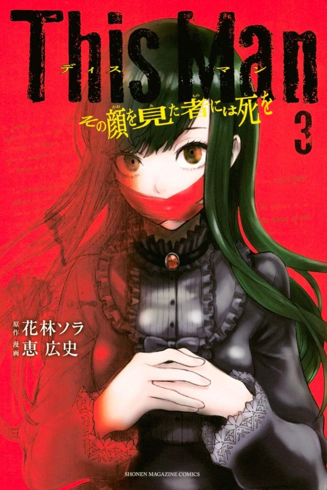 This Man: Sono Kao wo Mita Mono ni wa Shi wo #3
