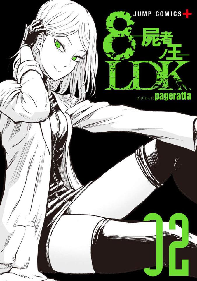 8LDK: Shisha no Ō #2