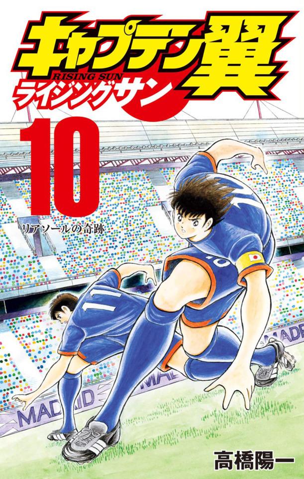 Captain Tsubasa: Rising Sun #10