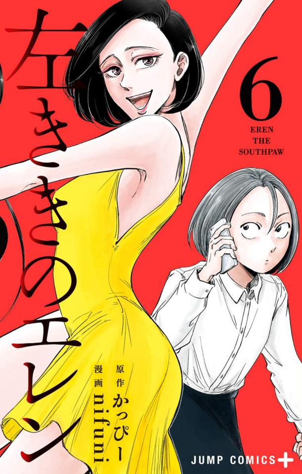 Hidarikiki no Eren #6