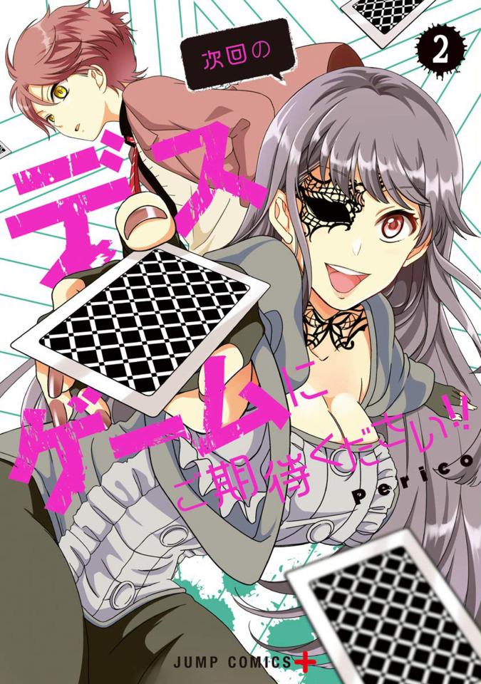 Jikai no Death Game ni Gokitai Kudasai!! #2