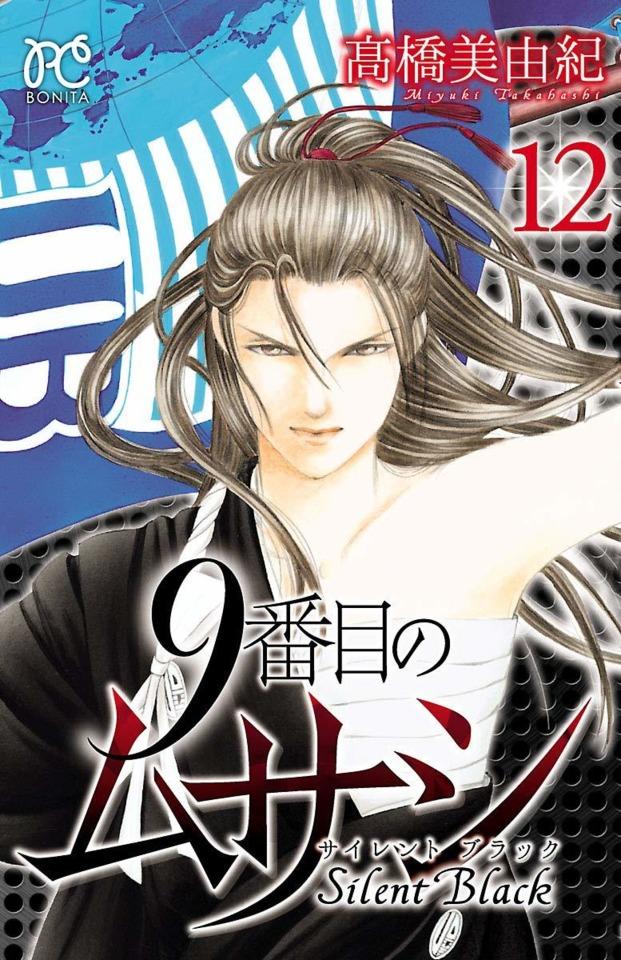 9 Banme no Musashi: Silent Black #12