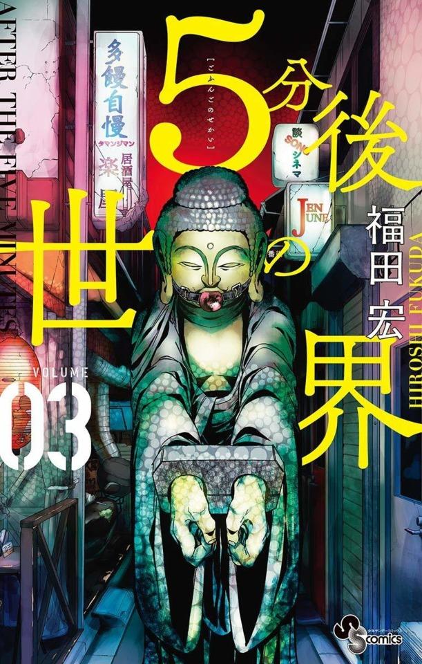 Gofun-go no Sekai #3