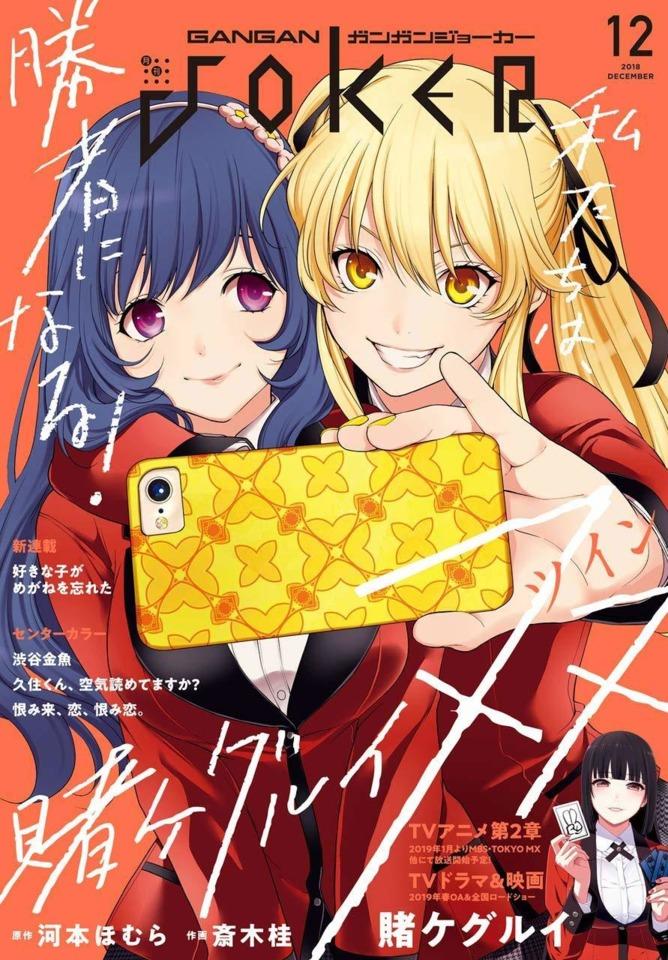 Gangan Joker 116