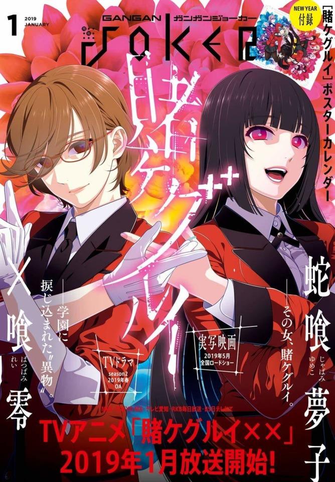 Gangan Joker 117