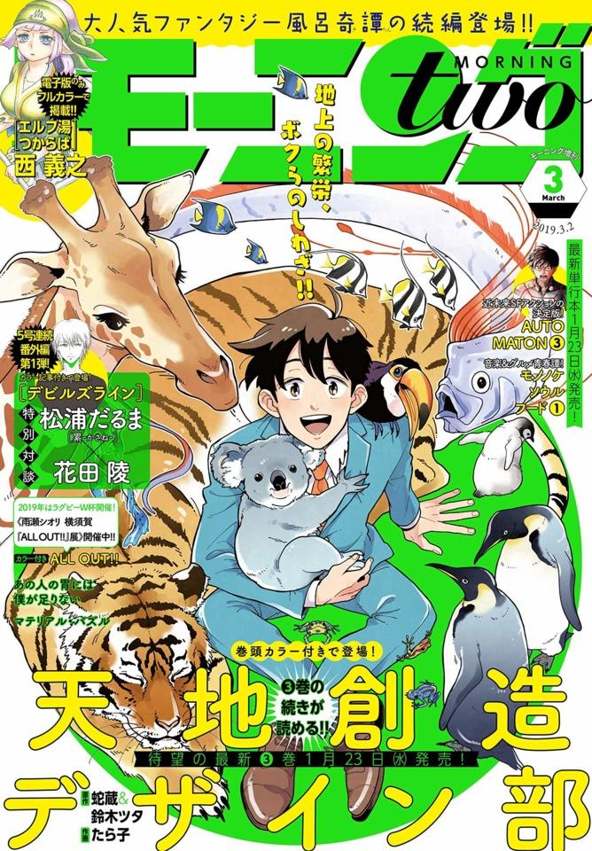 Morning two #2086 cover