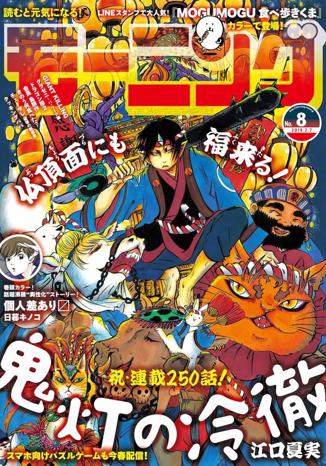 Morning #2087 cover