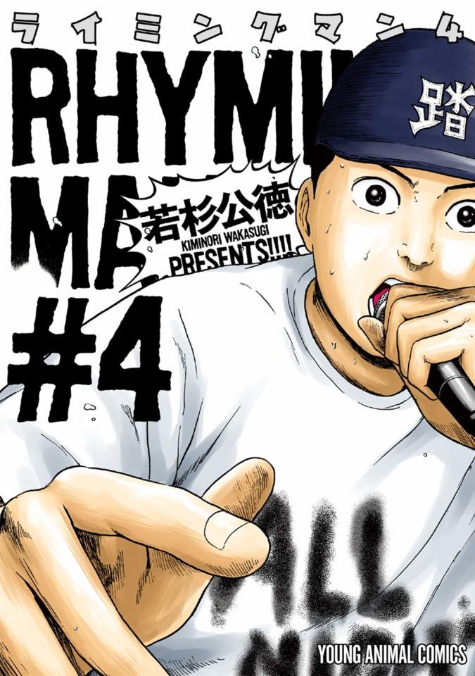 Rhyming Man #4