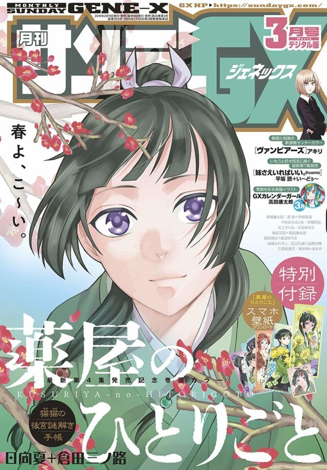 Monthly Sunday Gene-X #225 cover