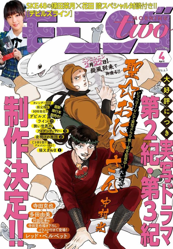 Morning two #2092 cover