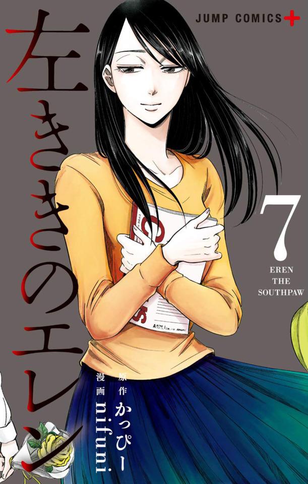Hidarikiki no Eren #7