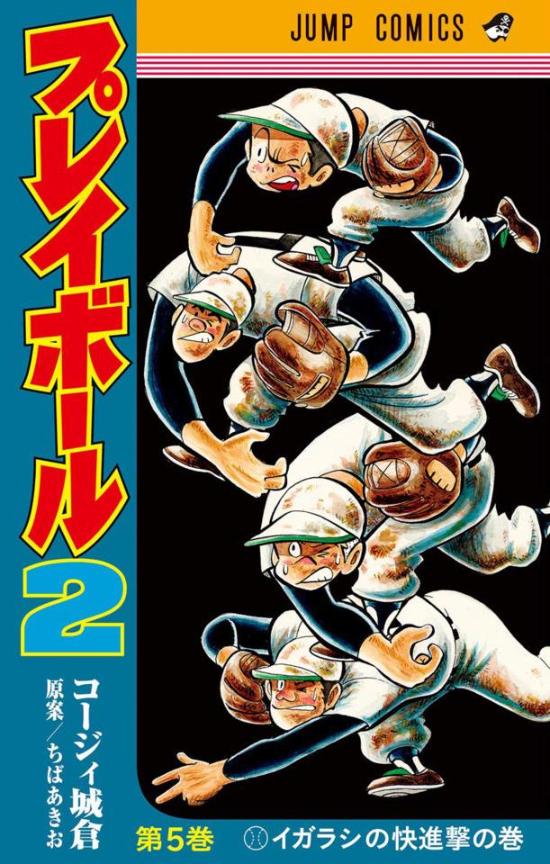 Play Ball 2 #5