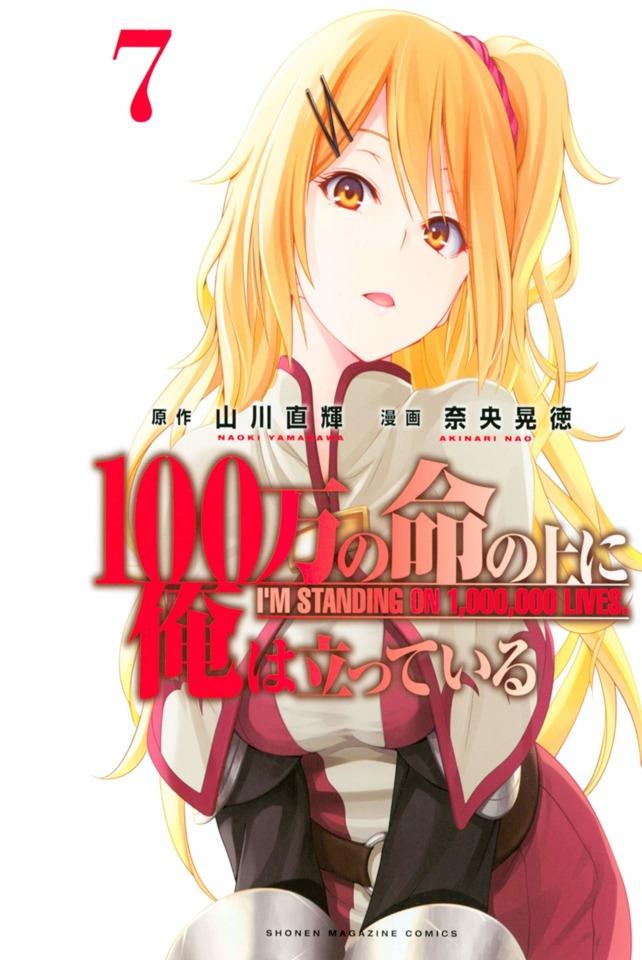 100-man no Inochi no Ue ni Ore wa Tatte Iru #7