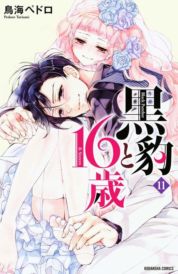 Kurohyō to 16-Sai #11