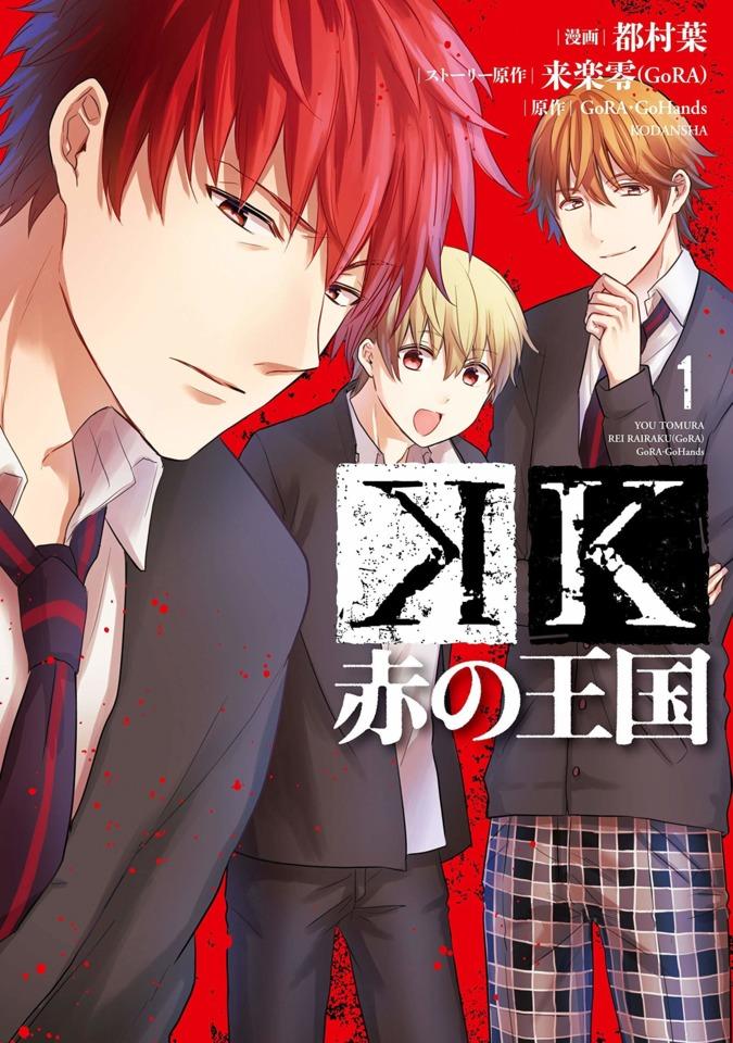 K: Aka no Ōkoku cover — © Kodansha