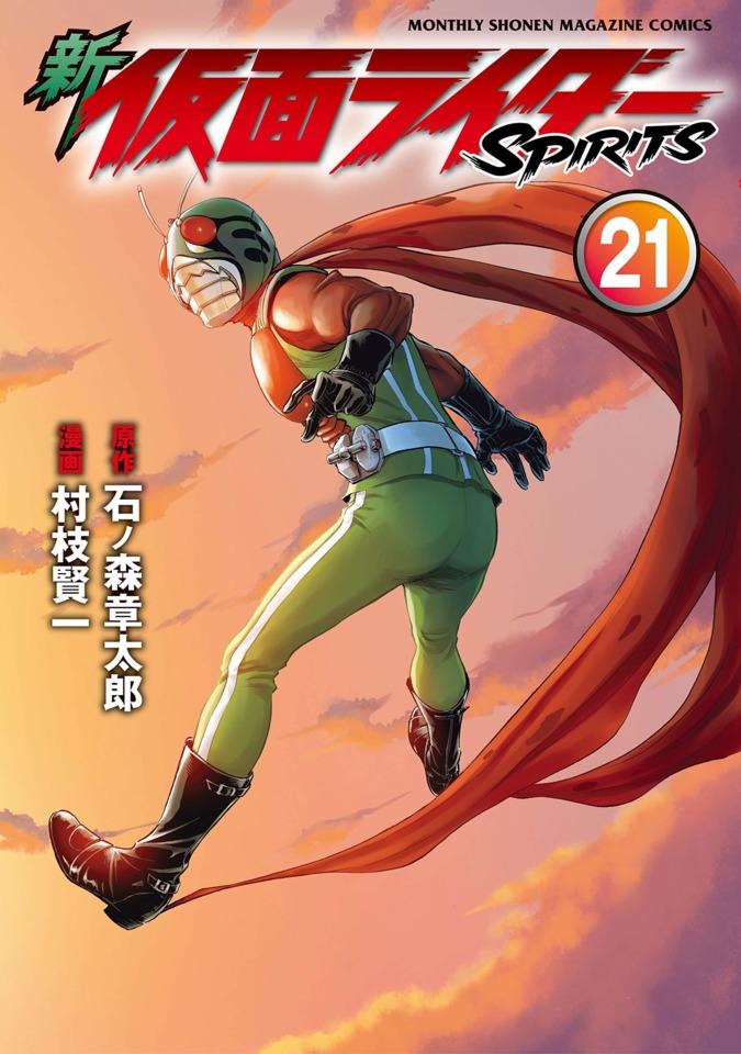 Shin Kamen Rider Spirits #21
