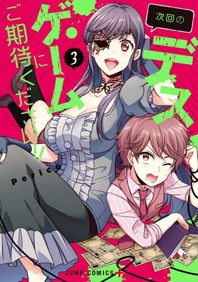 Jikai no Death Game ni Gokitai Kudasai!! #3 cover