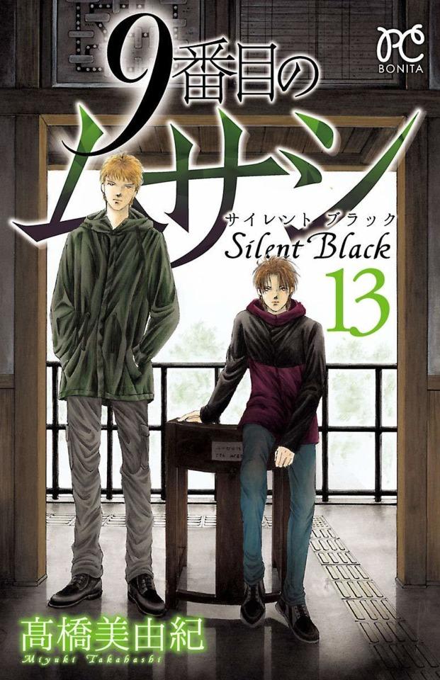 9 Banme no Musashi: Silent Black #13